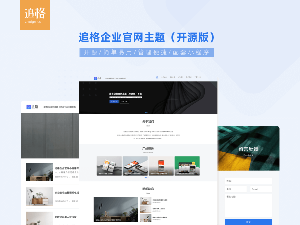 追格企业官网主题免费开源版V1.1.6 - 网创&网赚 项目教学