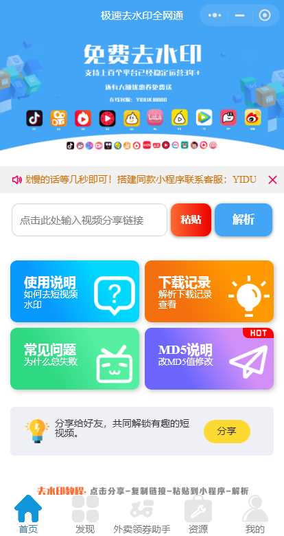 全网去水印独立版带解析接口服务器打包带前端 - 网创&网赚 项目教学
