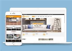 家居布艺沙发公司网站前端模板 - 网创&网赚 项目教学