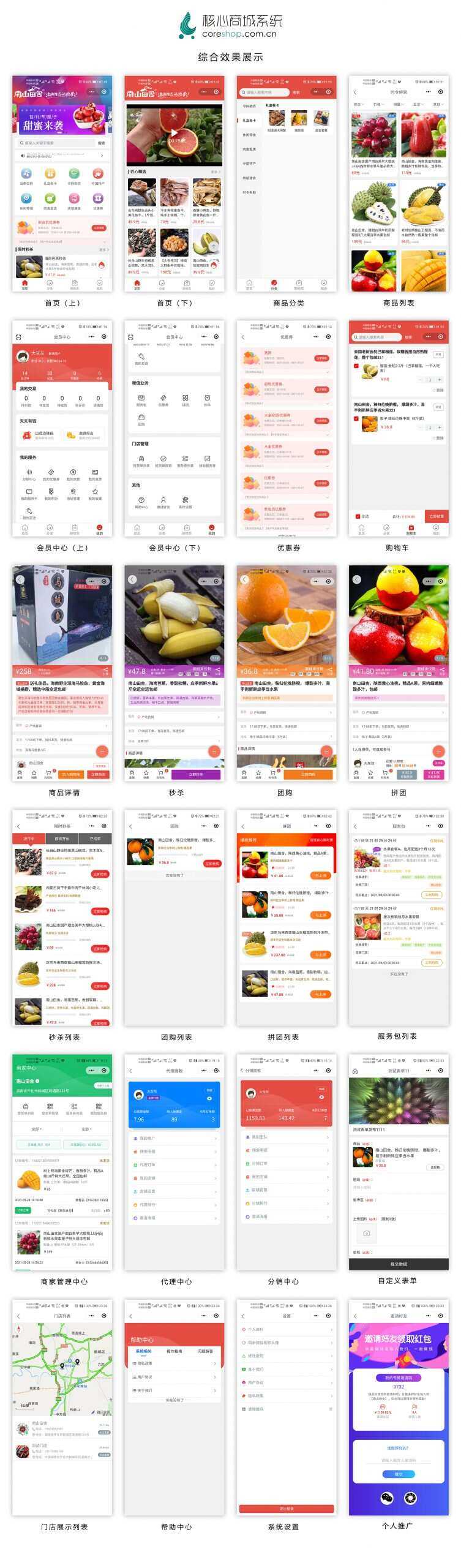 图片[2] - CoreUnion 核心商城 - 网创&网赚 项目教学