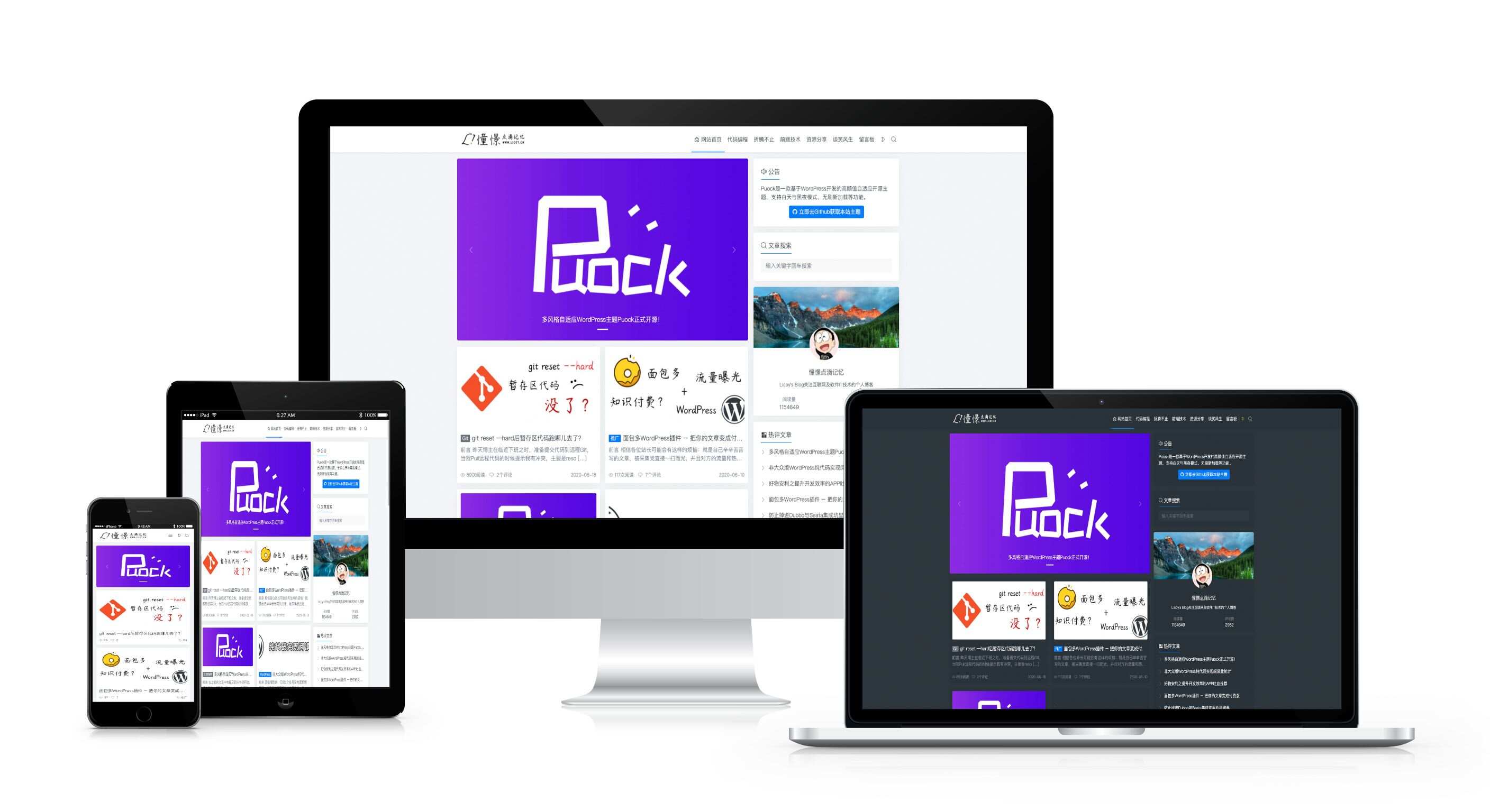 图片[2] - Puock基于WordPress开发的高颜值的自适应主题 支持白天与黑夜模式v2.8.4 - 网创&网赚 项目教学