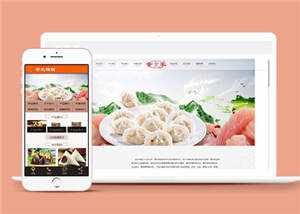 速冻食品生产加工企业前端模板 - 网创&网赚 项目教学