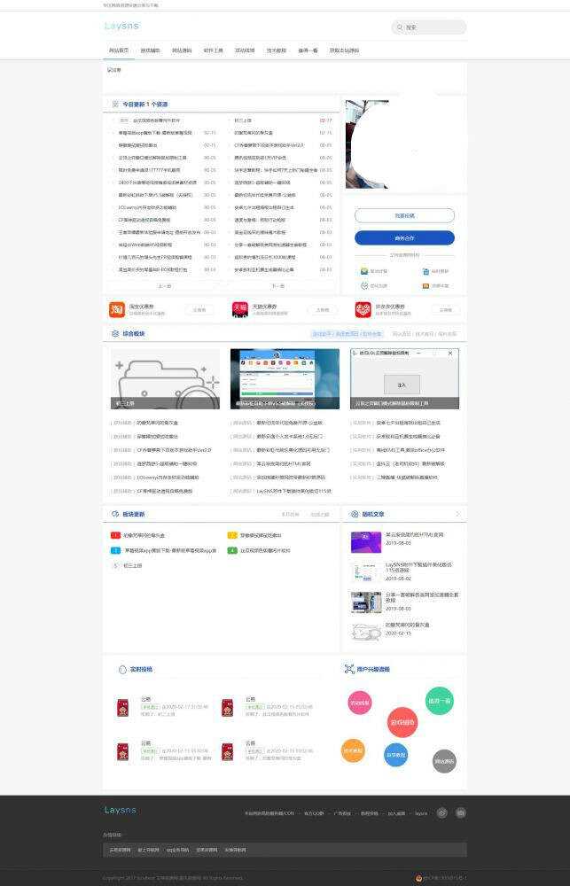 Laysns系统2.55版小刀模板 - 网创&网赚 项目教学