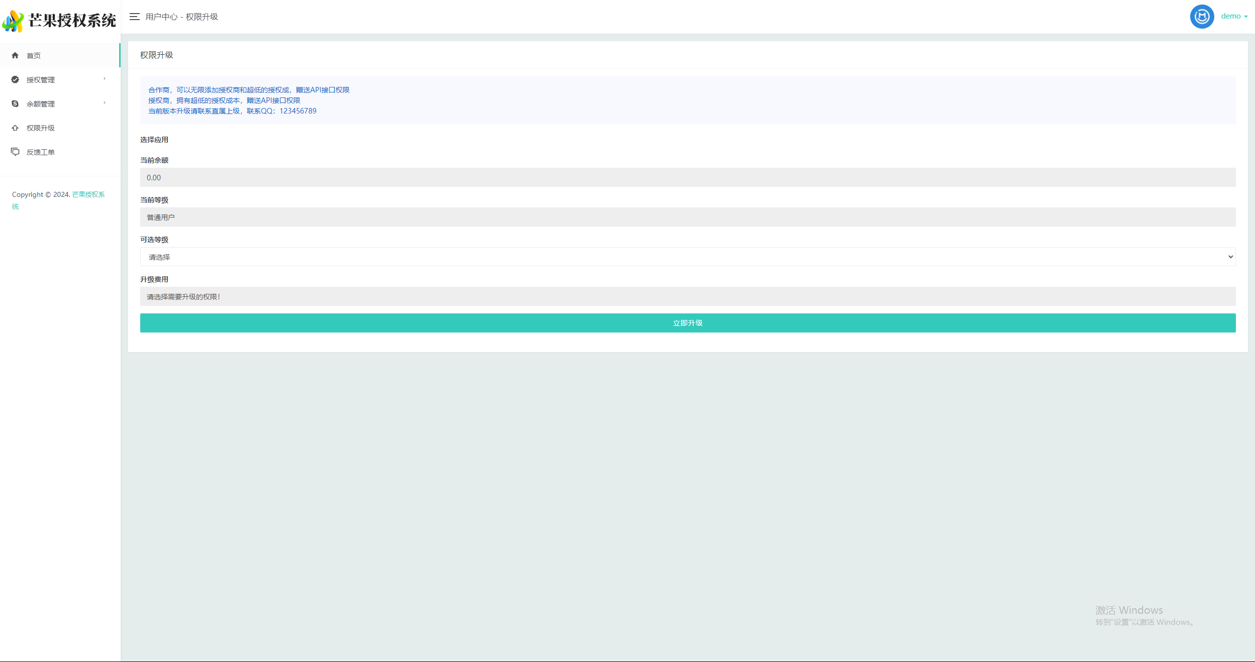 图片[9] - Mangoa-Auth芒果自助多应用企业级授权系统拥有盗版入库、远程更新等功能 - 网创&网赚 项目教学