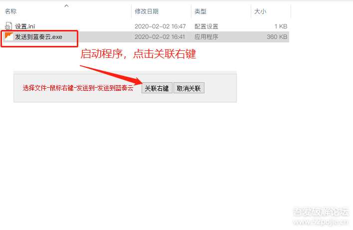 图片[4] - 鼠标右键文件直接发送上传到蓝奏云盘 - 网创&网赚 项目教学