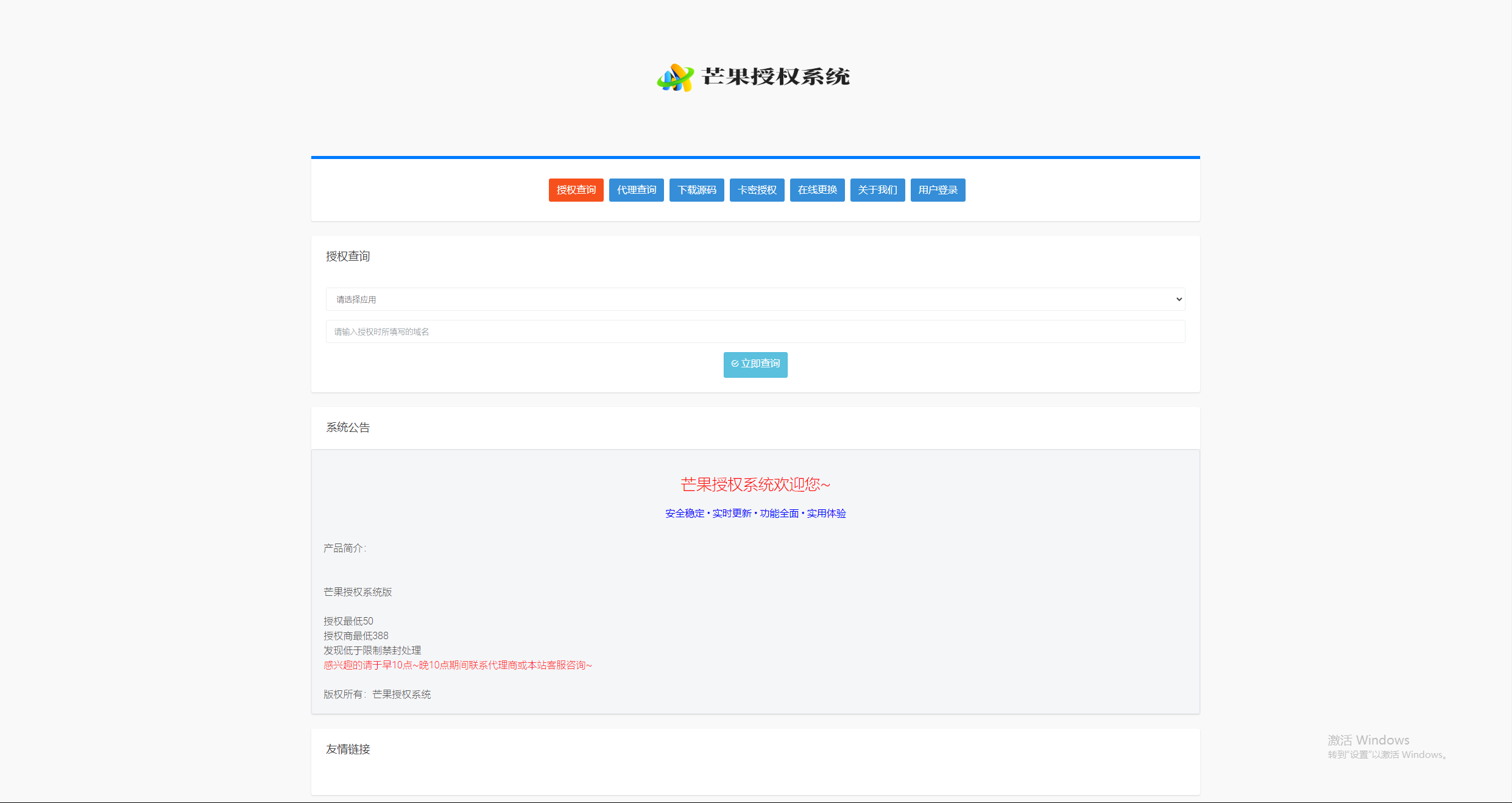 Mangoa-Auth芒果自助多应用企业级授权系统拥有盗版入库、远程更新等功能 - 网创&网赚 项目教学