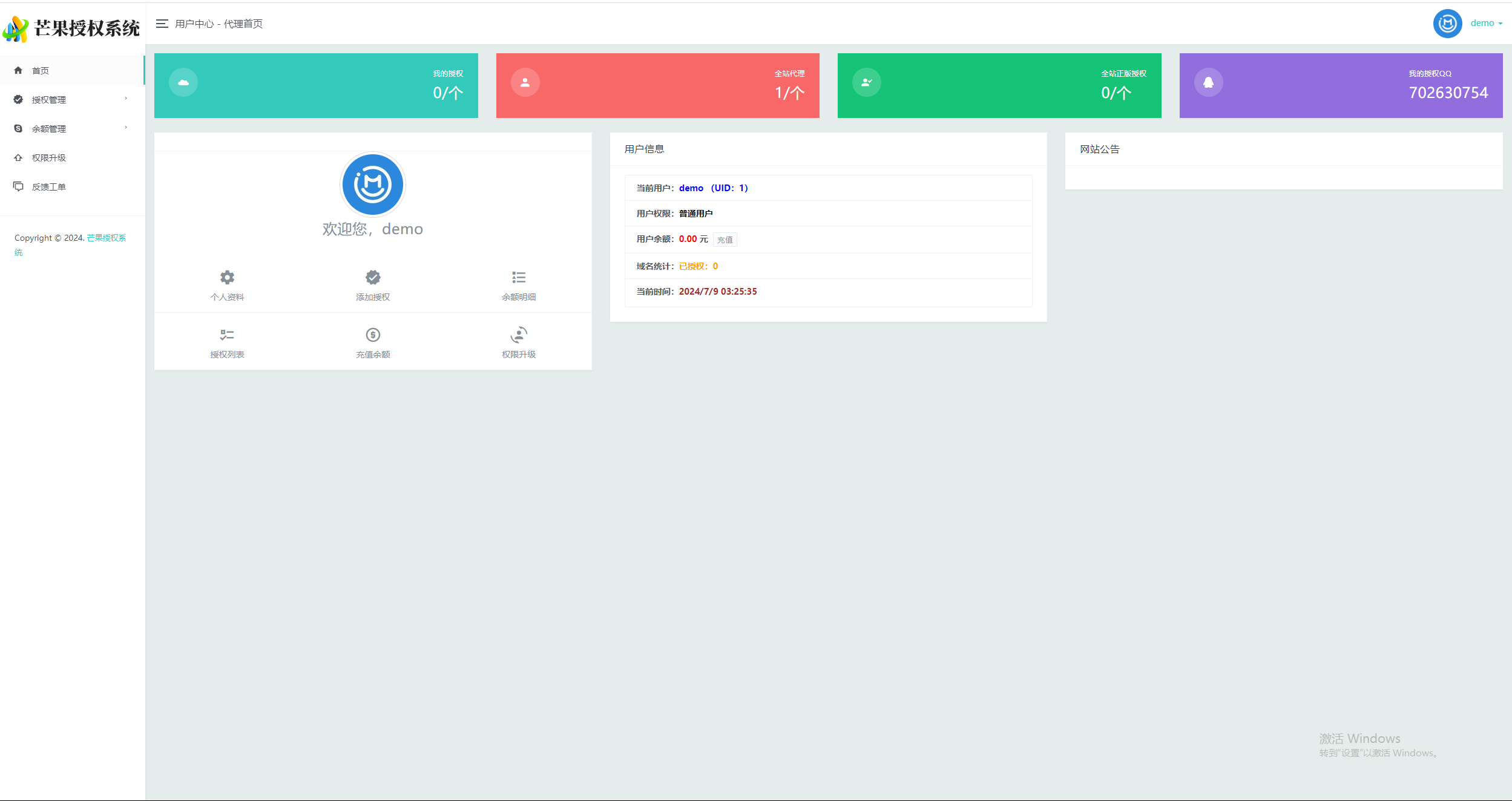 图片[6] - Mangoa-Auth芒果自助多应用企业级授权系统拥有盗版入库、远程更新等功能 - 网创&网赚 项目教学