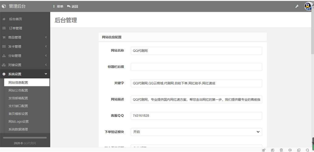 图片[2] - 八套代刷网模板+源码+教程 - 网创&网赚 项目教学