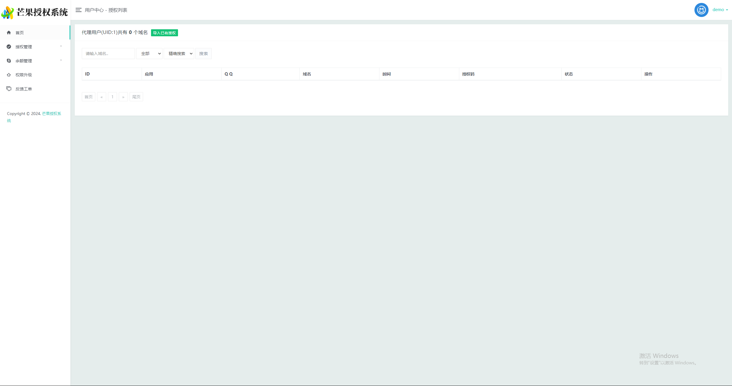 图片[7] - Mangoa-Auth芒果自助多应用企业级授权系统拥有盗版入库、远程更新等功能 - 网创&网赚 项目教学