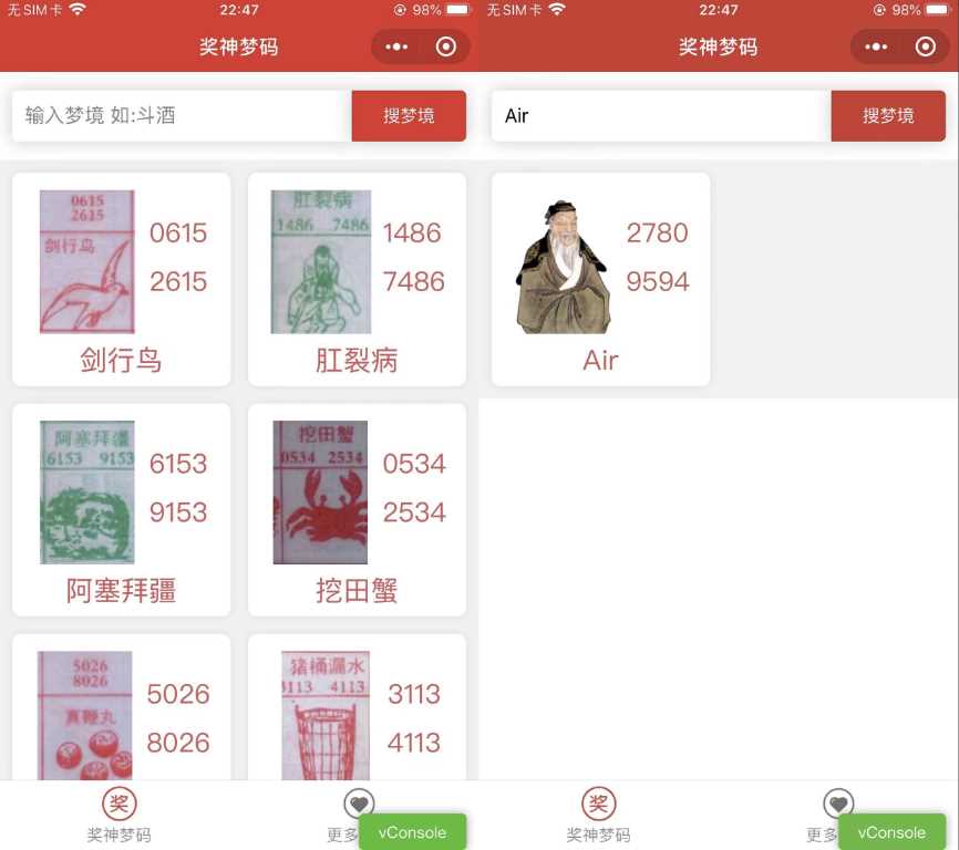 祖传七星彩等梦码微信小程序源码 流量主小程序 - 网创&网赚 项目教学