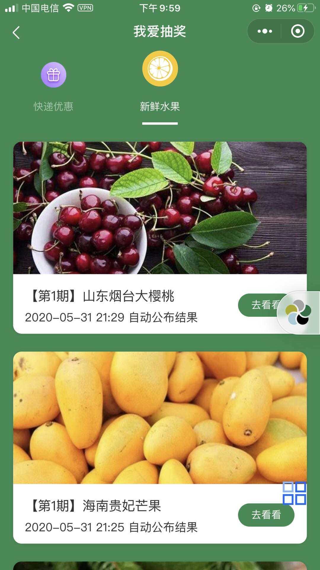 某宝购买完整版抽奖盒子小程序源码 - 网创&网赚 项目教学