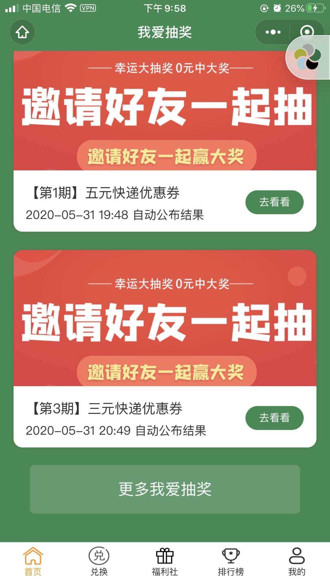 图片[2] - 某宝购买完整版抽奖盒子小程序源码 - 网创&网赚 项目教学