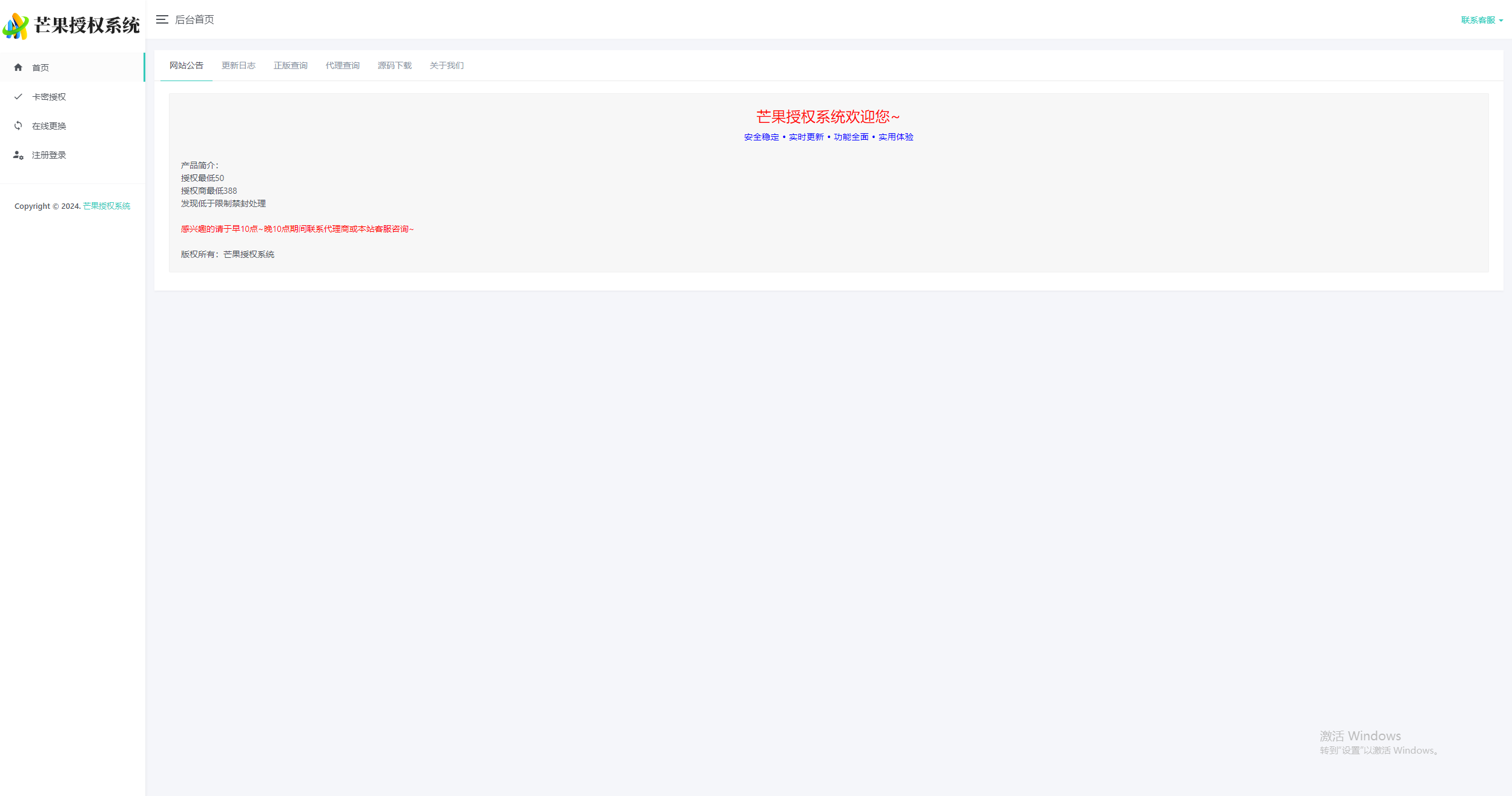 图片[5] - Mangoa-Auth芒果自助多应用企业级授权系统拥有盗版入库、远程更新等功能 - 网创&网赚 项目教学