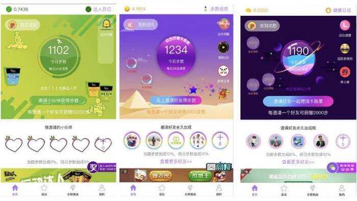 微擎小程序 步数宝步数换购小程序V9.4.9 前端+后端 - 网创&网赚 项目教学