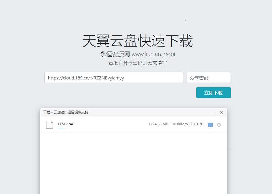天翼云盘快速下载解析源码 - 网创&网赚 项目教学