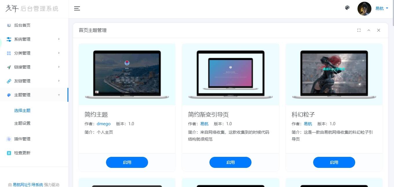 图片[3] - 易航网址引导系统V2.45 轻量级可扩展网址引导系统集成多套模板带后台无需授权免费完美可用 - 网创&网赚 项目教学