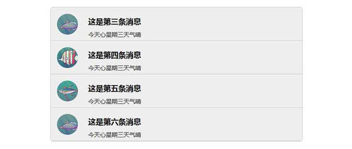 jQuery图文消息列表上下交替滚动代码 - 网创&网赚 项目教学