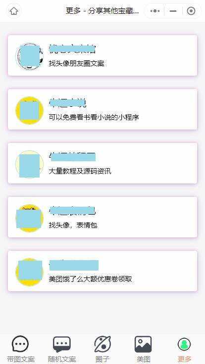图片[3] - 忧心文案小程序第二版前端后端源码 - 网创&网赚 项目教学