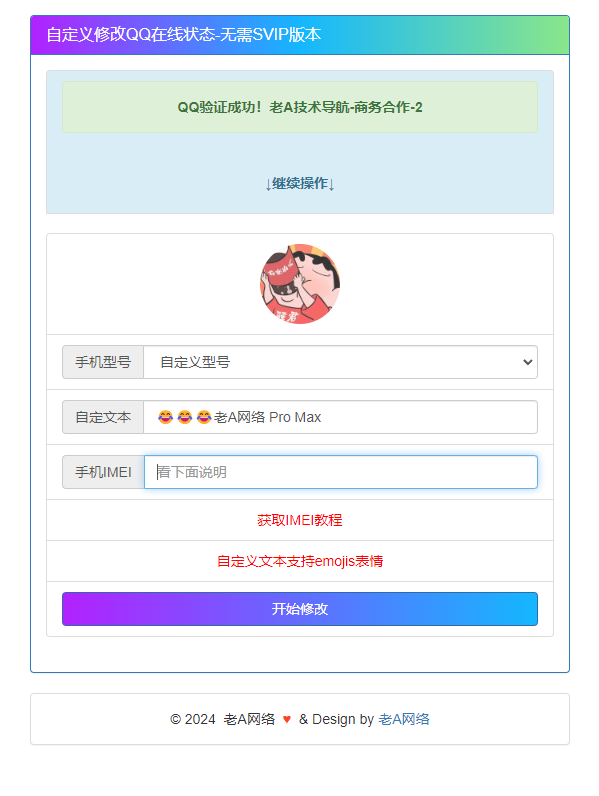 自定义修改QQ在线状态 无需SVIP版本HTML源码 - 网创&网赚 项目教学