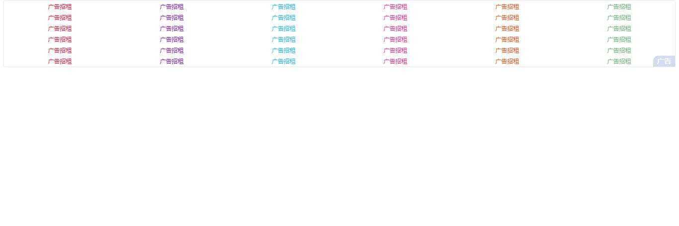 酷炫无边框网站通用的文字广告代码 - 网创&网赚 项目教学