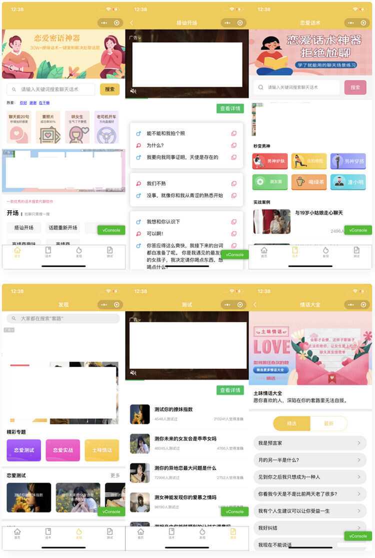 恋爱话术小程序源码-土味情话,恋爱导师支持多种流量主模式 - 网创&网赚 项目教学