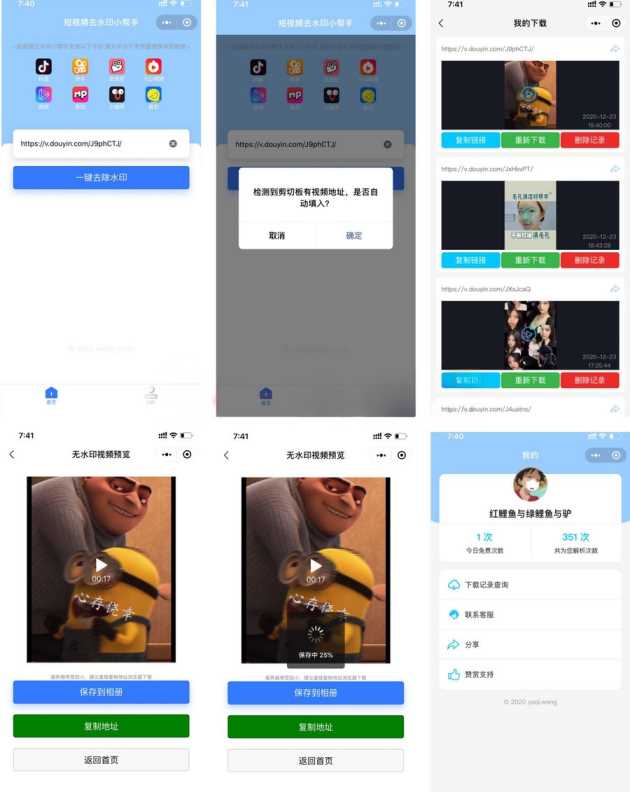 短视频去水印小帮手微信小程序源码带后台 - 网创&网赚 项目教学