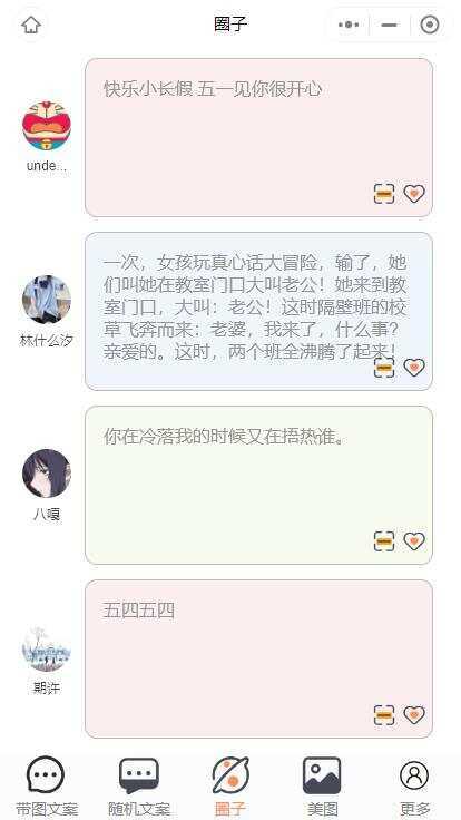 图片[6] - 忧心文案小程序第二版前端后端源码 - 网创&网赚 项目教学