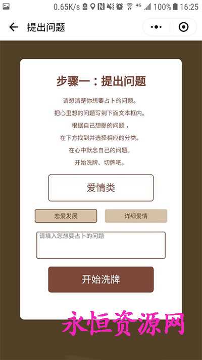 图片[2] - 微擎小程序 塔罗牌占卜v2.2 - 网创&网赚 项目教学