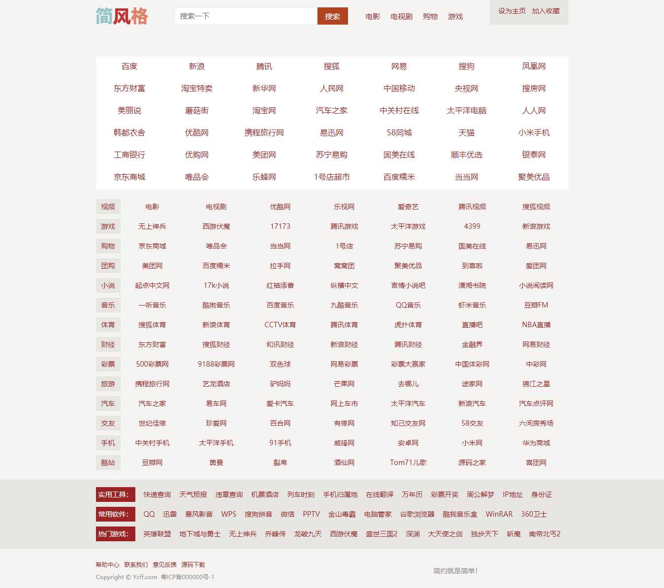 简·风络网址导航源码 - 网创&网赚 项目教学