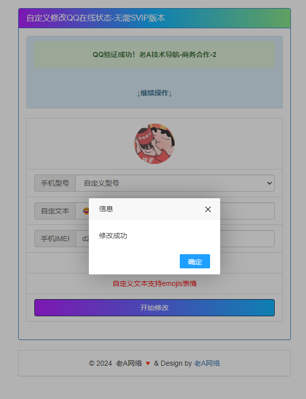 图片[2] - 自定义修改QQ在线状态 无需SVIP版本HTML源码 - 网创&网赚 项目教学