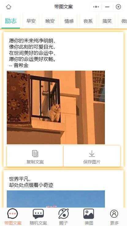 忧心文案小程序第二版前端后端源码 - 网创&网赚 项目教学