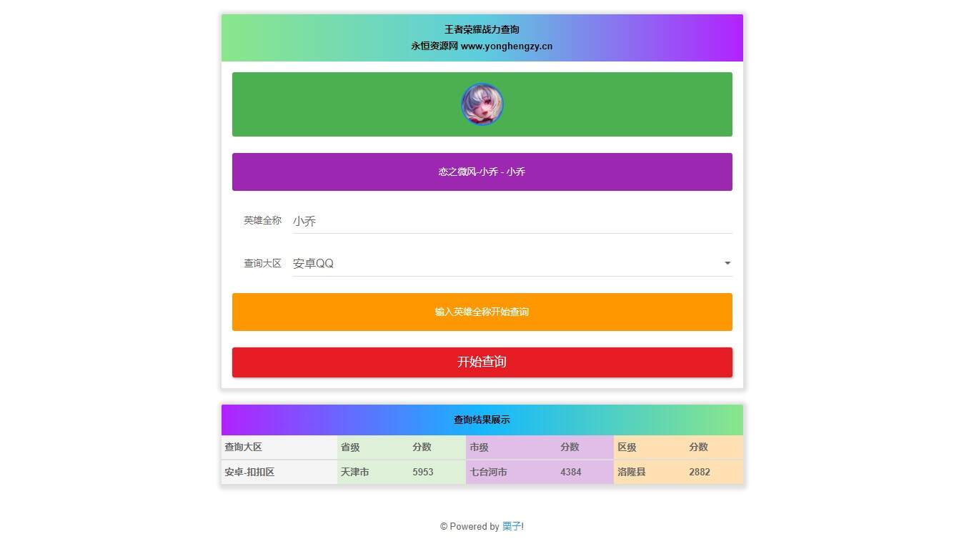 王者英雄战力在线一键查询HTML源码 - 网创&网赚 项目教学