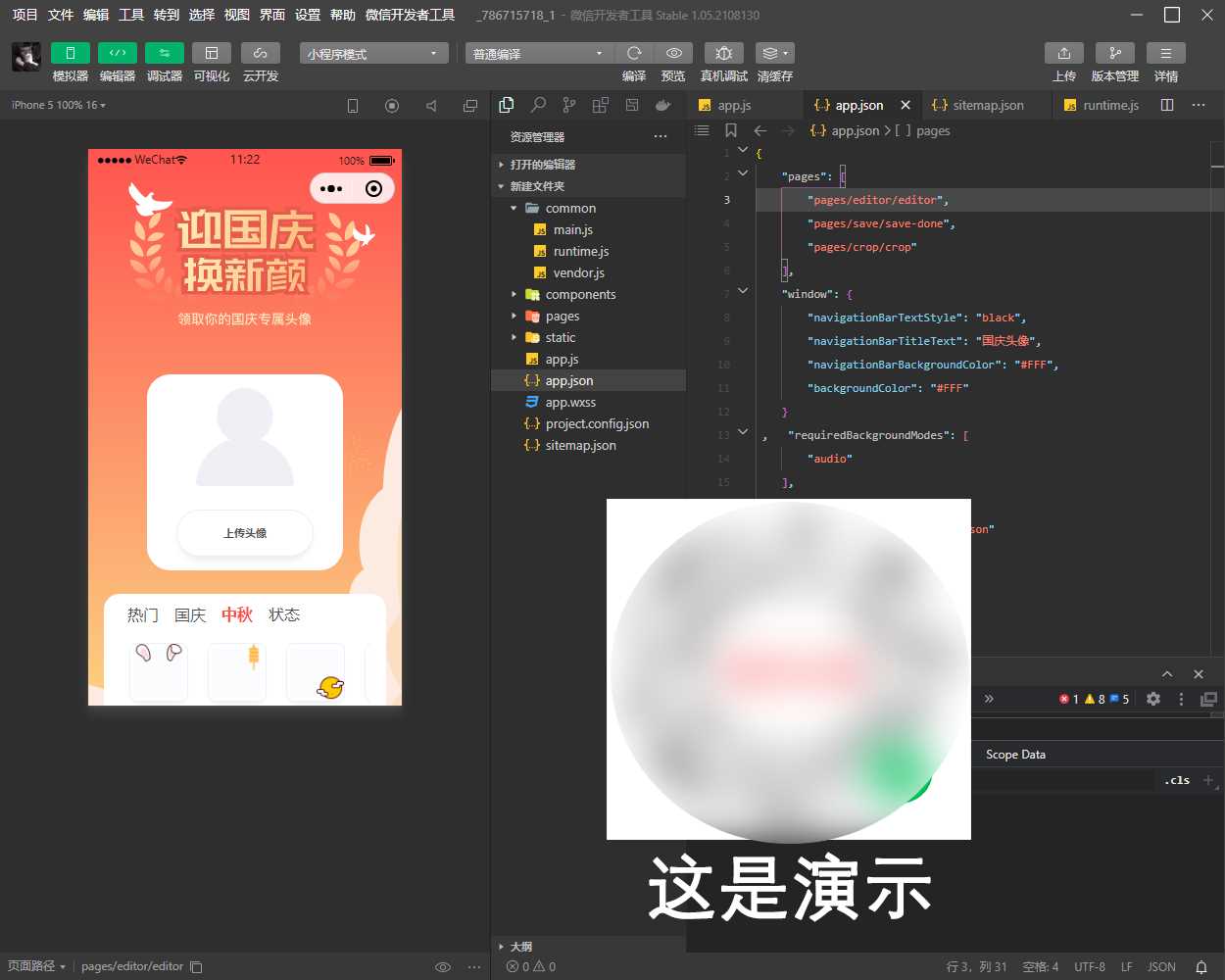 国庆节头像生成器小程序源码（可挂流量主） - 网创&网赚 项目教学