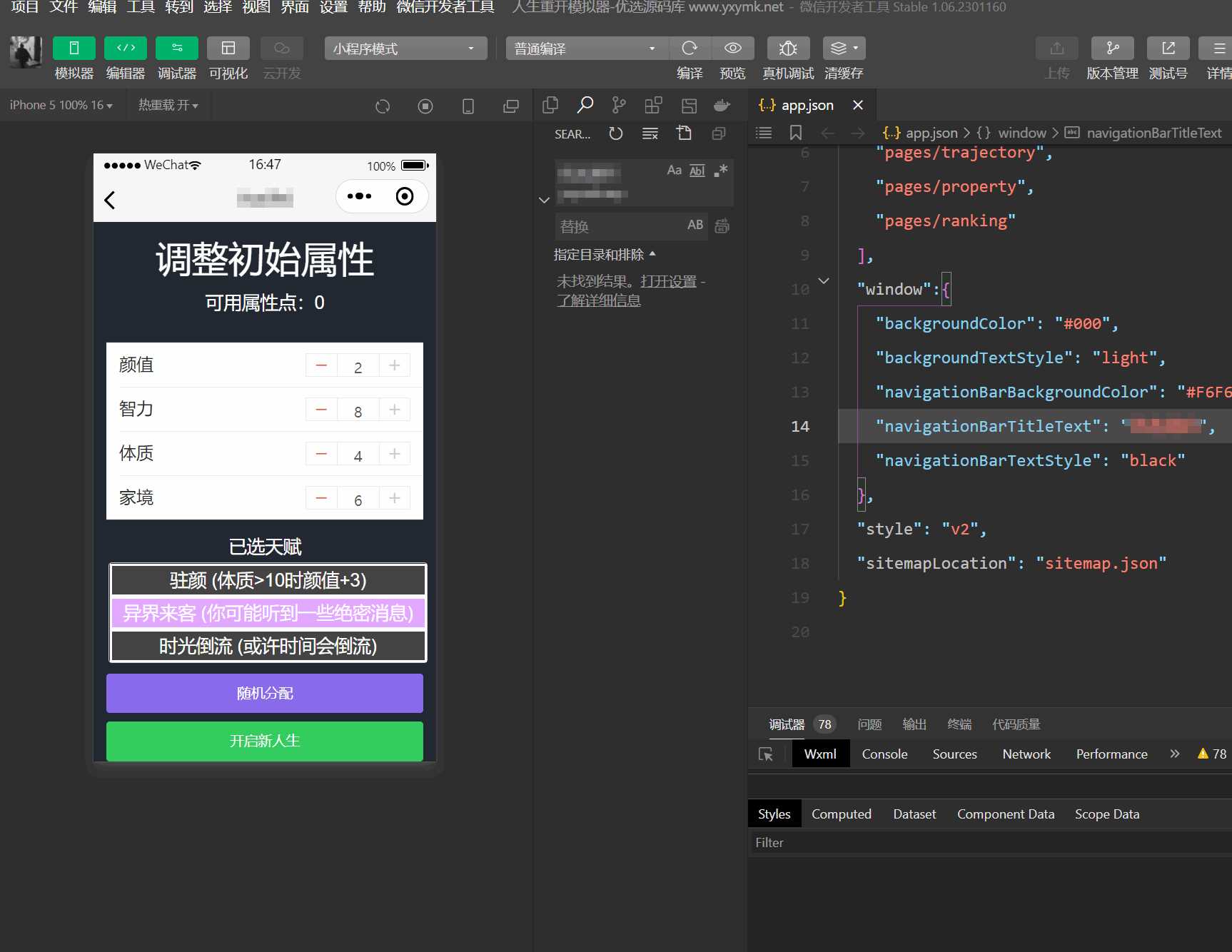 图片[2] - 人生重开模拟器微信小程序源码 - 网创&网赚 项目教学