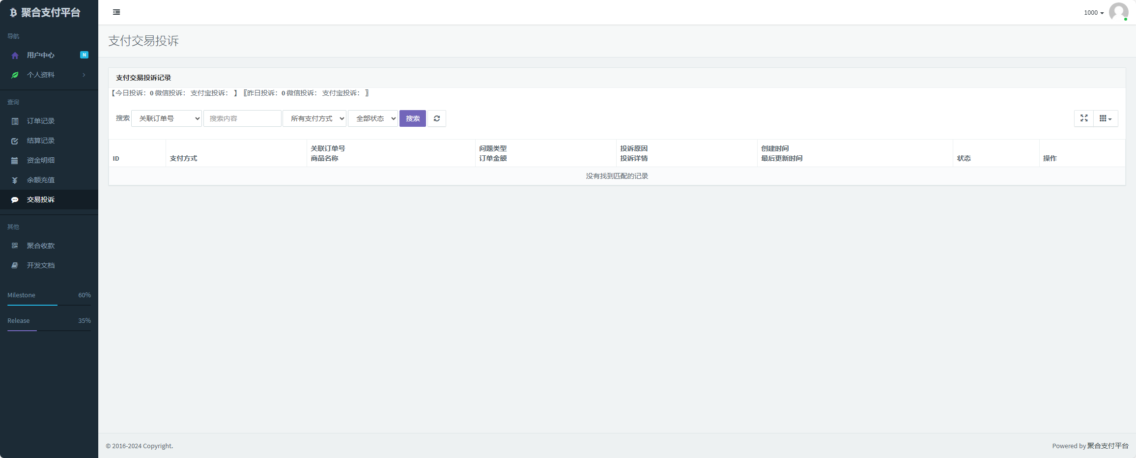 图片[2] - 易支付增加订单投诉源码 - 网创&网赚 项目教学