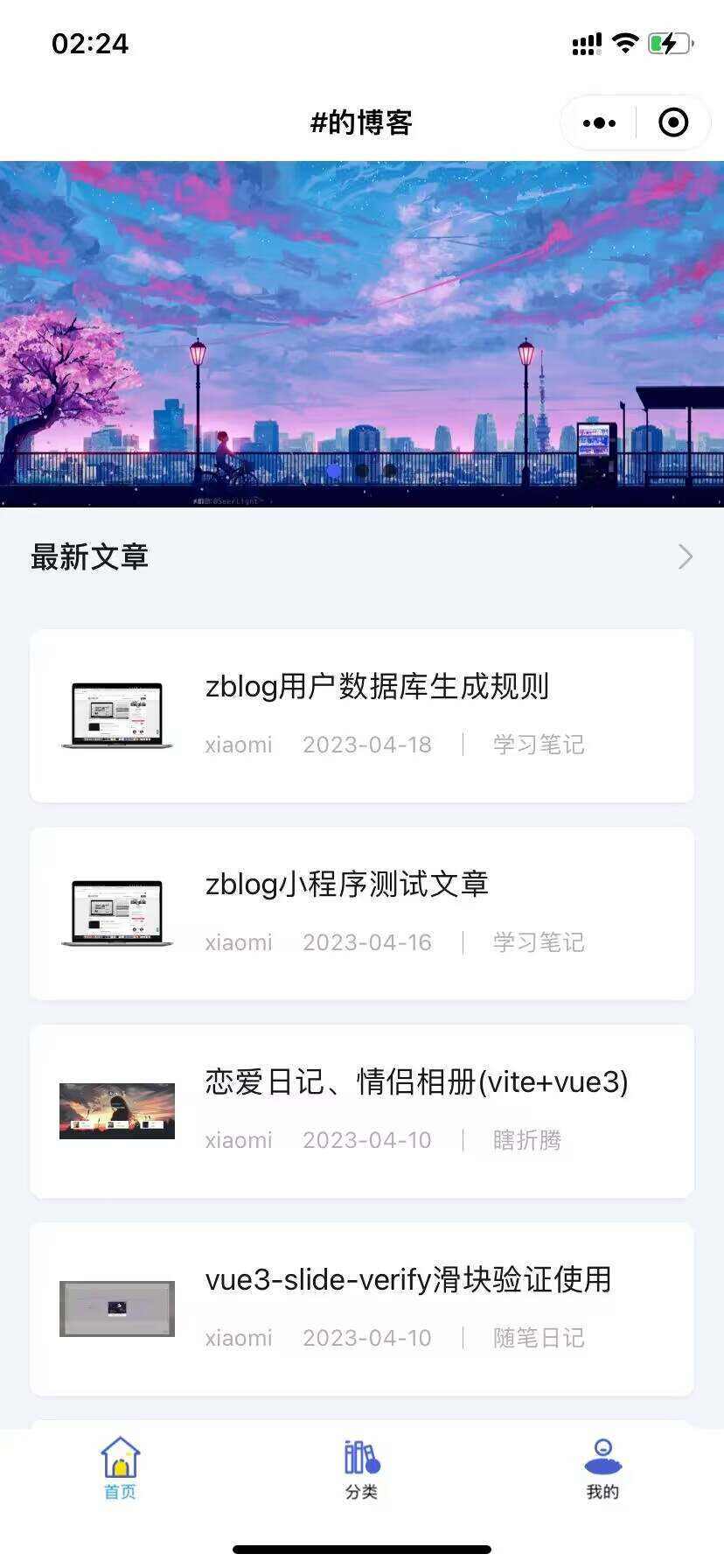 米耀华 针对于Zblog开发的微信小程序 - 网创&网赚 项目教学