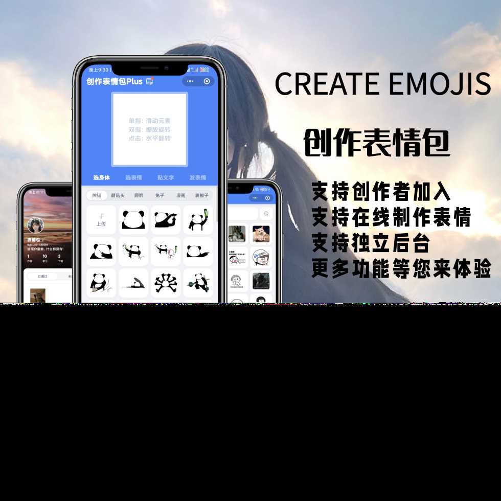 表情包创作、取图小程序端（带流量主） - 网创&网赚 项目教学