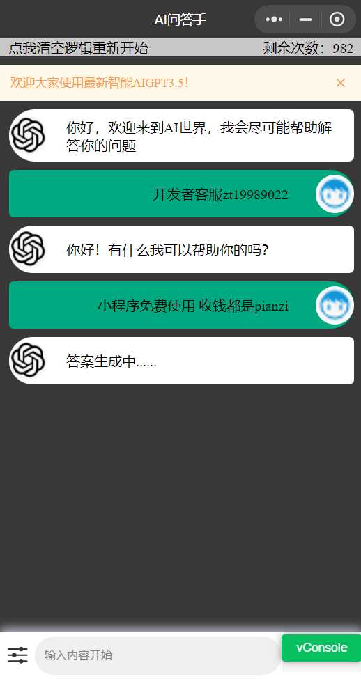 chatgpt3.5版本小程序版源码（接口3.5） - 网创&网赚 项目教学