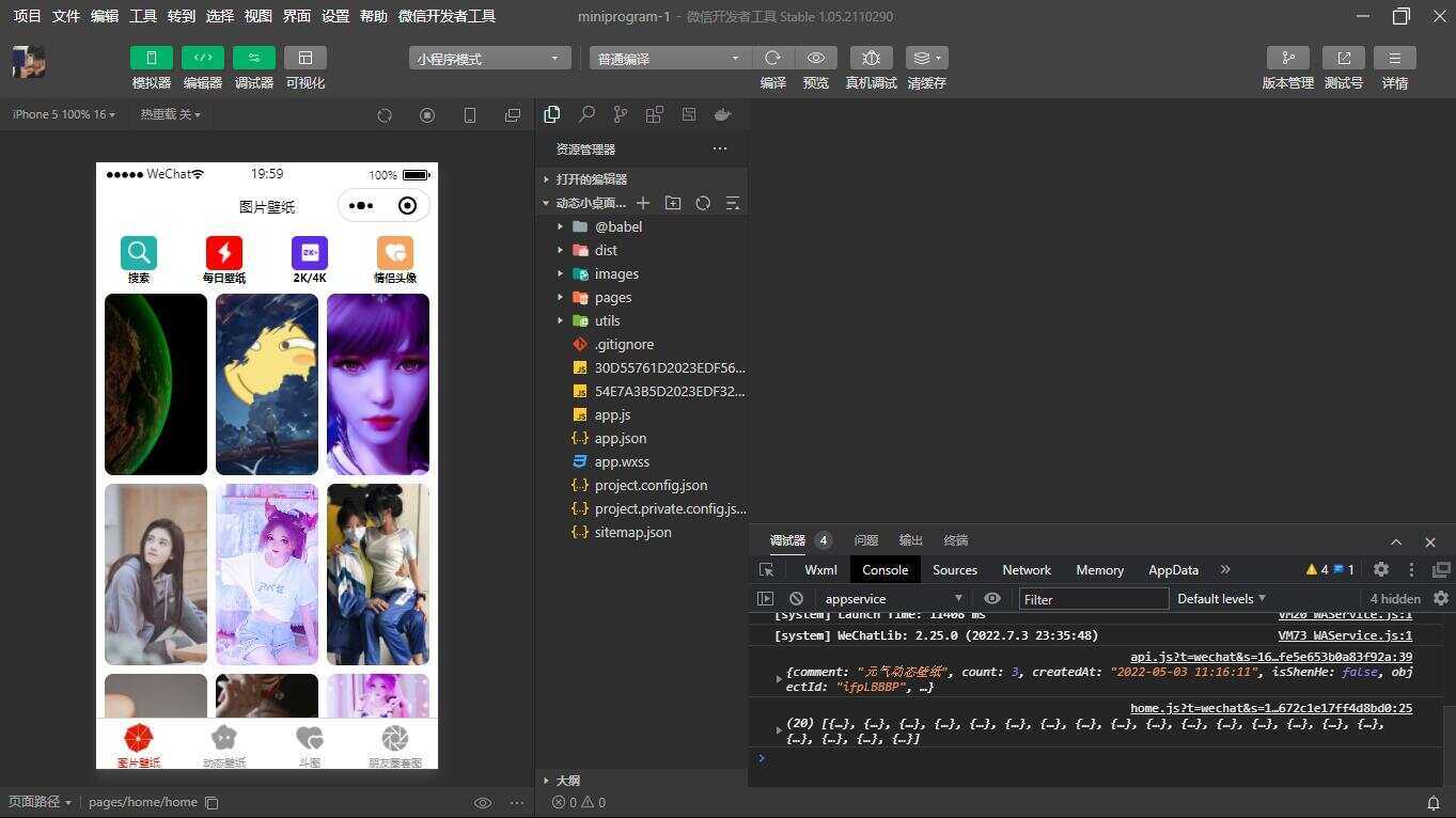 表情包小程序V2.0 动态小桌面 壁纸精选 情侣头像 - 网创&网赚 项目教学