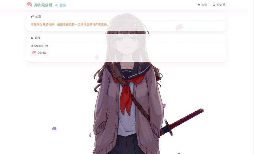 最新二次元风格 异次元全开源发卡源码1.3.0去授权版 - 网创&网赚 项目教学