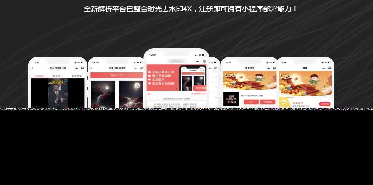 去水印小程序源码和教程 - 网创&网赚 项目教学