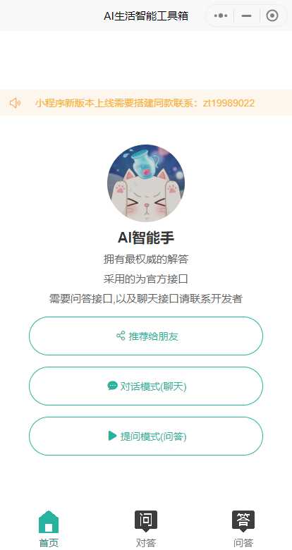 图片[3] - 首发ChatGPT3.5小程序开源vue - 网创&网赚 项目教学