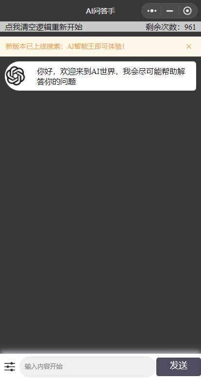 期待已久的chatgpt修复版本来了 内置3.5接口 - 网创&网赚 项目教学