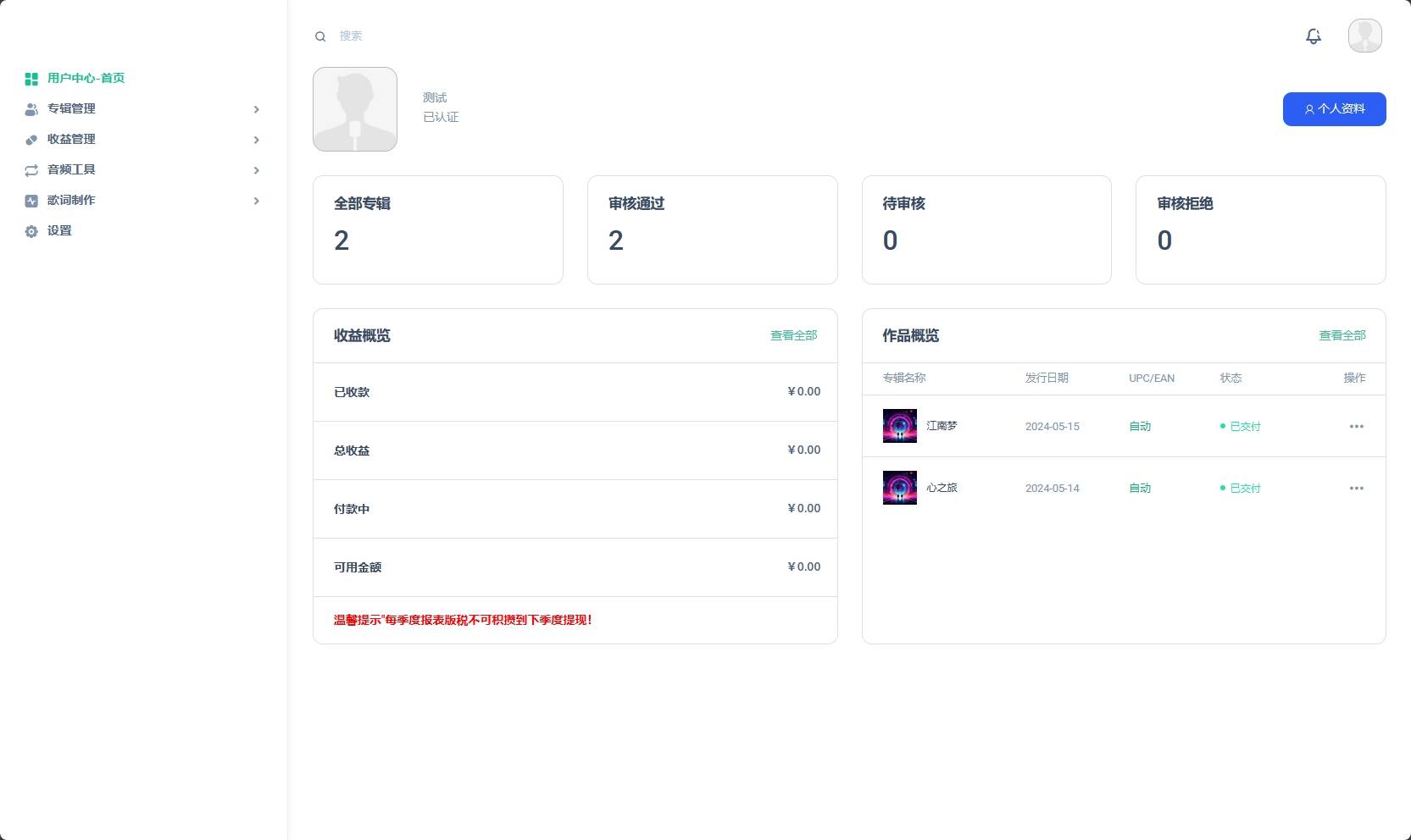 音乐发行平台无加密源码 - 网创&网赚 项目教学