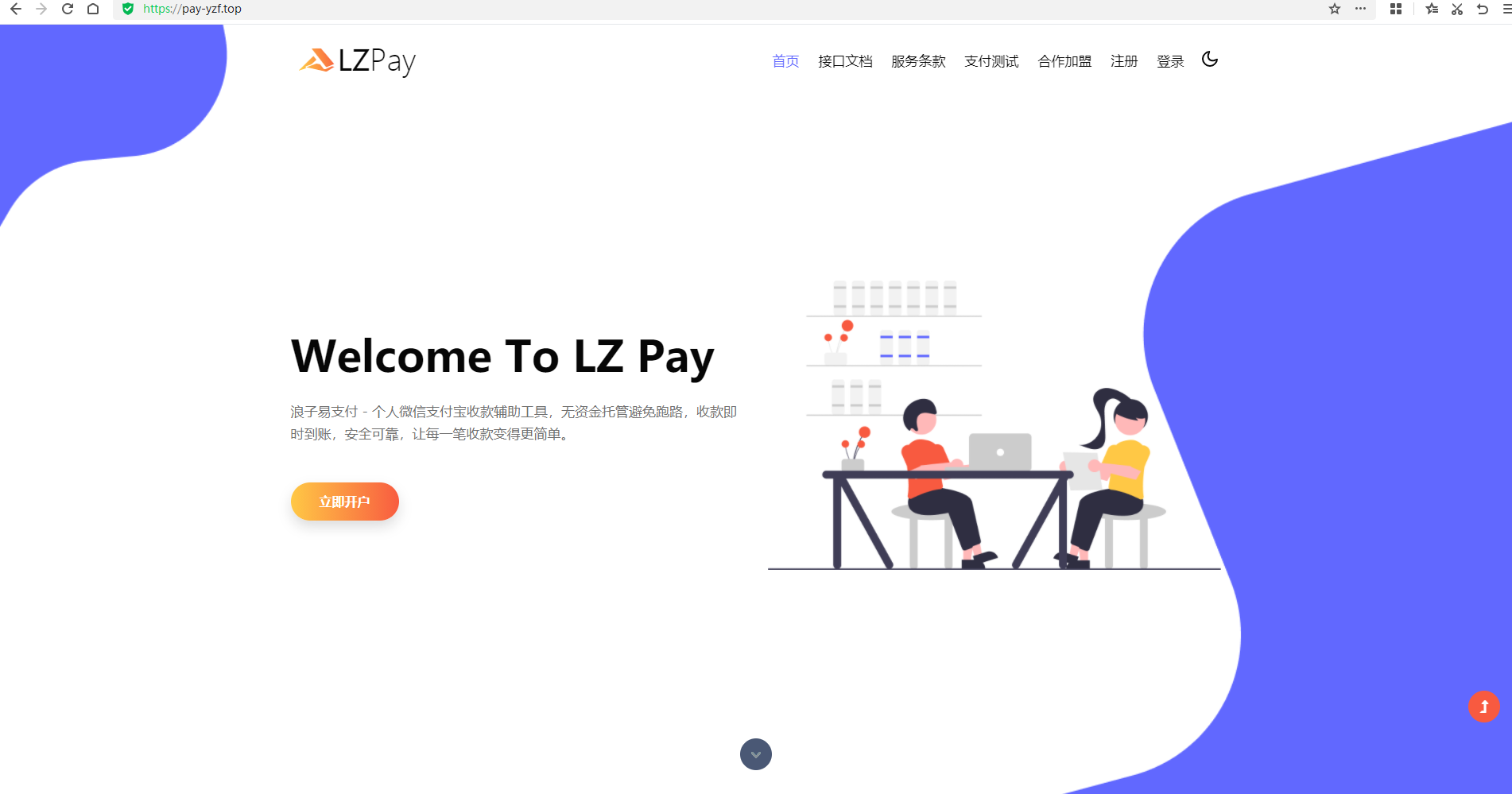 浪子易支付最新版源码 - 网创&网赚 项目教学