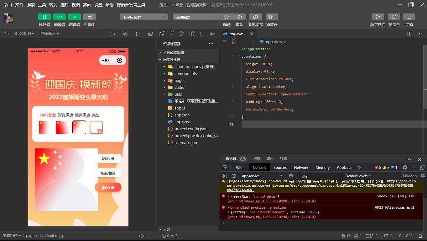 国庆换头像 头像生成器小程序源码 - 网创&网赚 项目教学