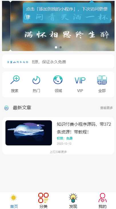 【小白可0基础搭建】知识吾爱纯净版小程序源码 附详细视频+文字教程 - 网创&网赚 项目教学