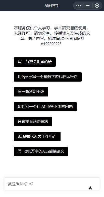 全网首发 ChatGPT3.0小程序 云开发无需服务器开源vue自带接口 - 网创&网赚 项目教学