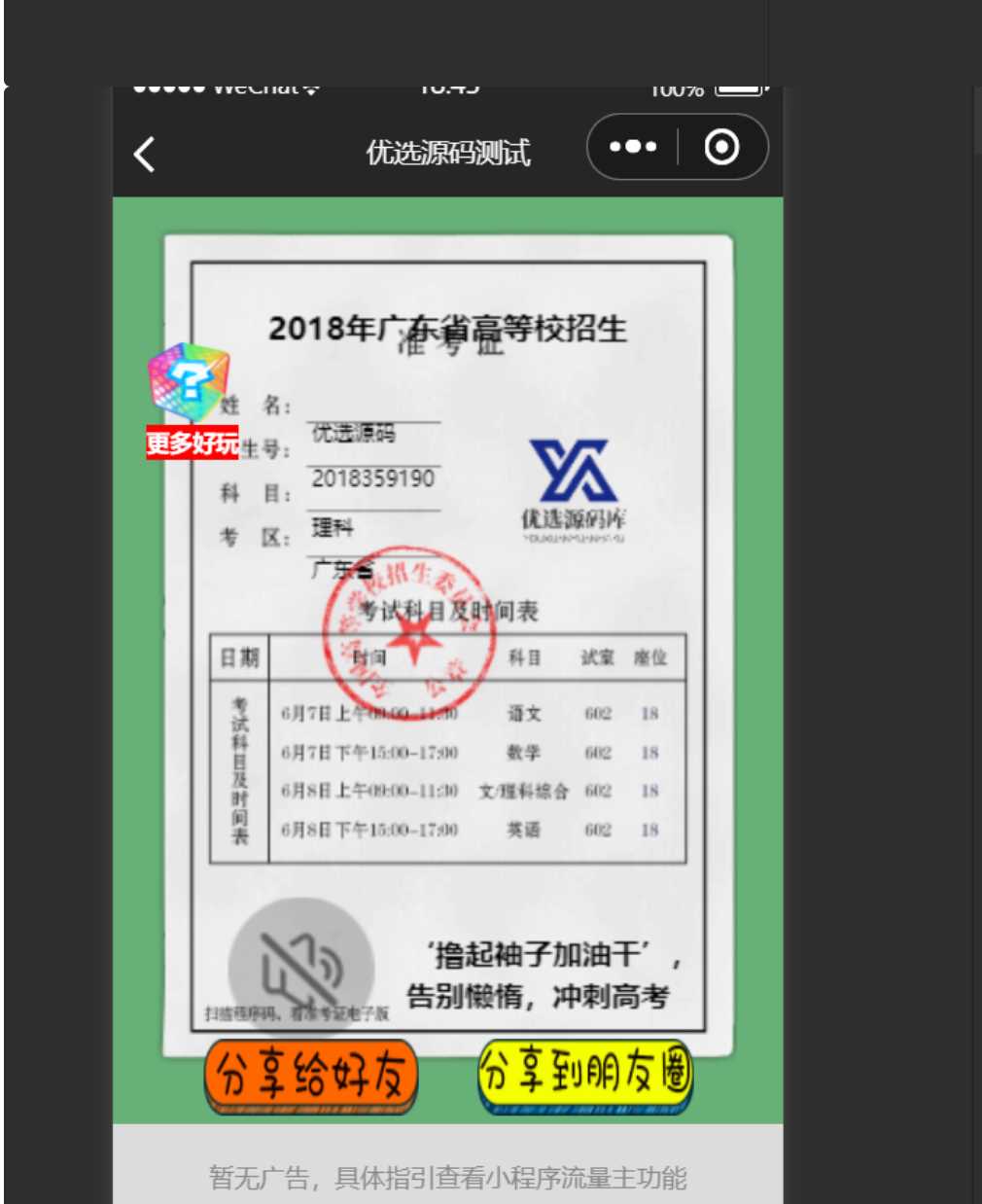 图片[3] - 考准考证制作生成小程序源码 - 网创&网赚 项目教学