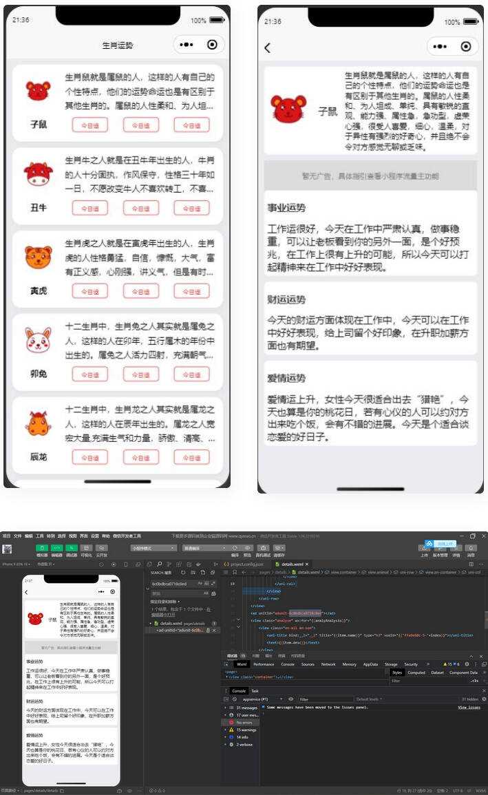 十二生肖运势微信小程序源码 - 网创&网赚 项目教学